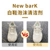 买2送1「洗鞋不费力」英国进口 Newbark 小白鞋泡沫清洁剂 200ml/瓶 泡沫干洗 快速渗透 去除污垢 清香除味 温和不伤鞋 商品缩略图6