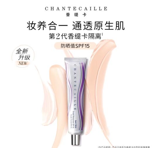 香缇卡隔离霜第二代 35g 商品图1