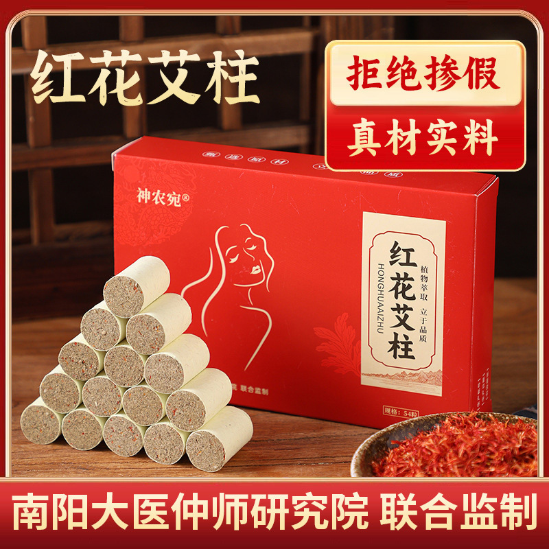 女性红花艾柱54粒盒装艾绒柱温灸条陈年艾柱粒随身灸艾柱