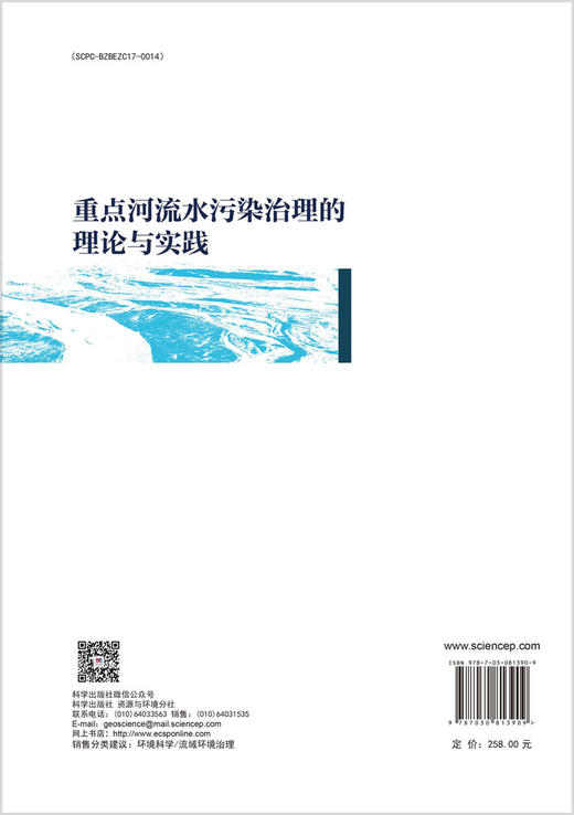 重点河流水污染治理的理论与实践 商品图1