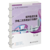 城市轨道交通供电二次系统运行与维护 商品缩略图2