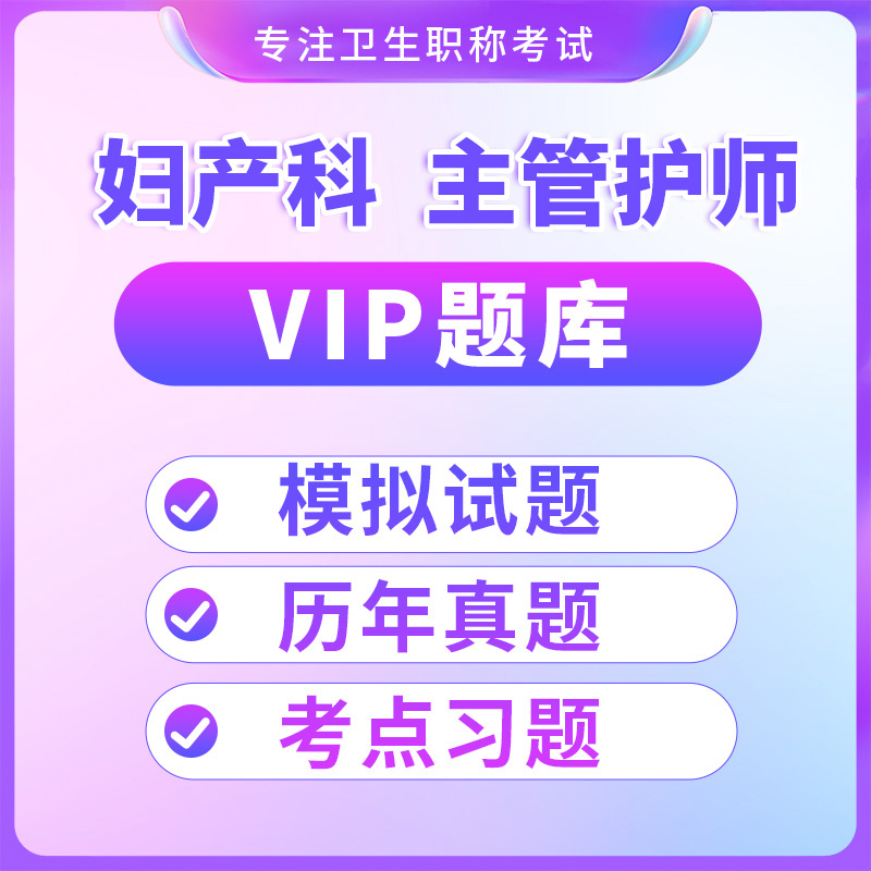 高级vip题库