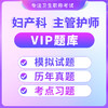 高级vip题库 商品缩略图0