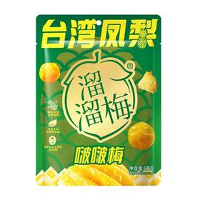 溜溜梅 台湾凤梨啵啵梅 80g/包