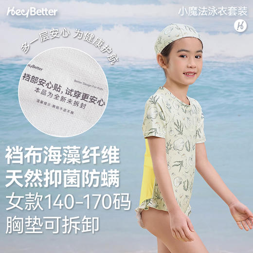 【特价商品 不退不换】HeyBetter小魔法泳衣 商品图2