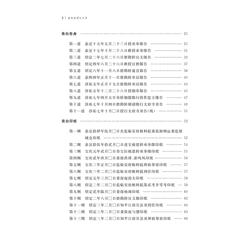 试读PDF-9787308215831(1-1)-南宋徐谓礼文书(注释本)_005.jpg
