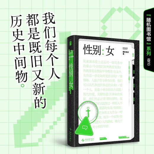 随机图书馆01 性别：女  随机波动 社科 社会议题 社会话题 商品图1