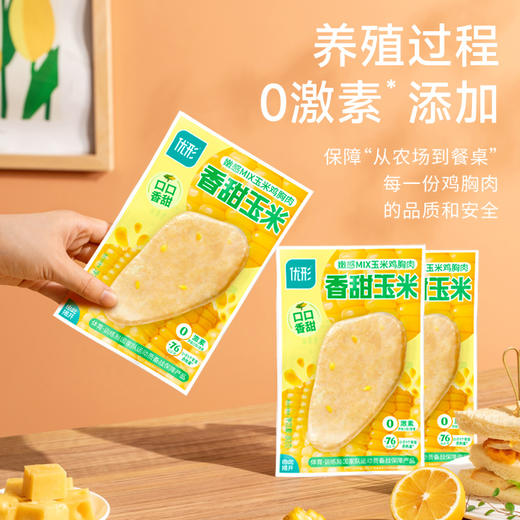 【优形-满减任选】玉米鸡肉排 80g/袋（单拍、少拍不发） 商品图3