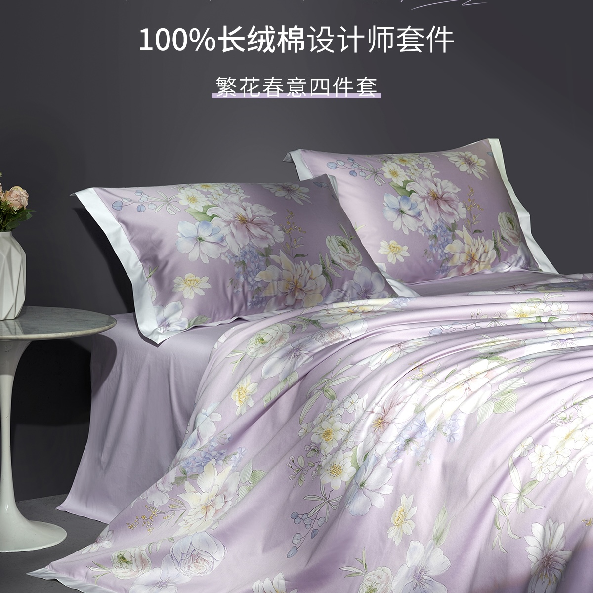 10楼堂皇    繁花春意全棉印花四件套  吊牌价1790-1990元  活动价399元（大小同价）