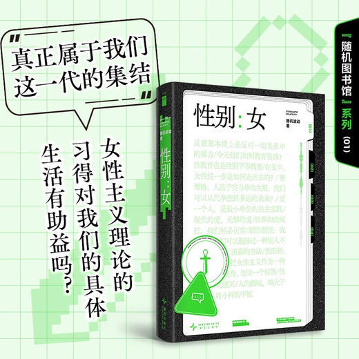 随机图书馆01 性别：女  随机波动 社科 社会议题 社会话题 商品图2