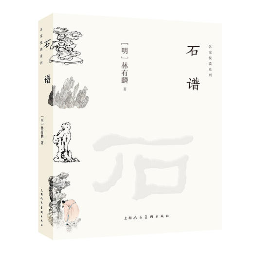 石谱 商品图0