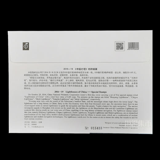 2016《中国灯塔》邮票套票精装册 商品图11