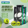 YONEX尤尼克斯网球胶罐装比赛用球训练球练习球3粒装TB-TR3 商品缩略图1