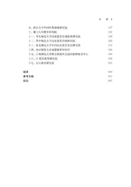 全球知名教育智库概览 商品图3