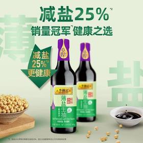 李锦记薄盐生抽500g