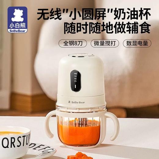 小白熊辅食机婴儿料理机小型多功能搅拌机无线便携打泥机HL-6019 商品图0