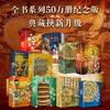 【超模君严选 收藏级典藏版！！】中国全书系列50万册典藏纪念版丨十卷典藏全家福丨一套=全年博物馆通票+私人讲解员+艺术导师+历史博物大百科!!! 商品缩略图0