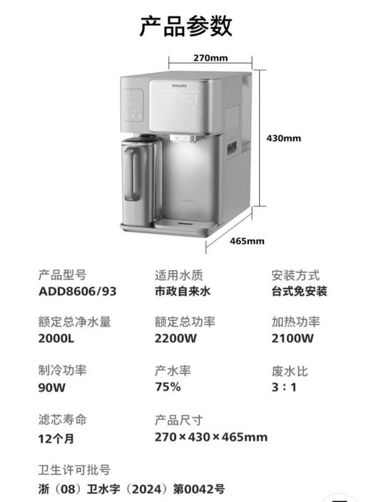 【春上新】10楼飞利浦台式净水机ADD8606\93  吊牌价5999元  活动价3999元 商品图12