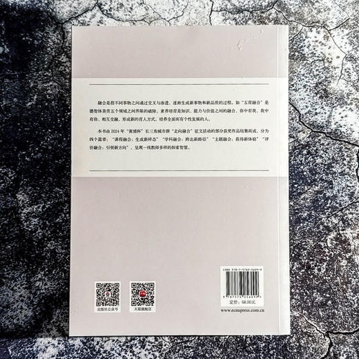 走向融合:教育变革的17种探索 商品图3