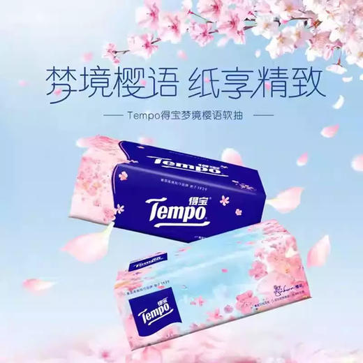 得宝抽取式纸面巾4层90抽*8包（樱花香型） 商品图0