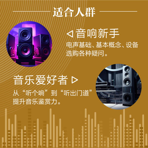 Hi-Fi音响入门指南 第3版 音响发烧友电声入门基础音响设备声学处理电子管高保真技术音乐欣赏 商品图4