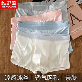买一送一【24H舒适透气！男士冰丝内裤网孔四角裤】健康染印，不易褪色，安全环保，穿着放心！夏季男生平角抗菌四角裤。ry