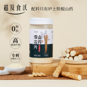 超及食沃 铁棍山药雪花片 温县垆土铁棍山药营养早餐 180g/罐