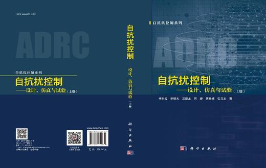 自抗扰控制——设计、仿真与试验（上册） 商品图3