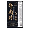「哇！好脆！」风干薄脆牛肉片 脆脆的牛肉片 原味/香辣味 商品缩略图10