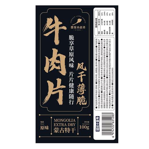 「哇！好脆！」风干薄脆牛肉片 脆脆的牛肉片 原味/香辣味 商品图10