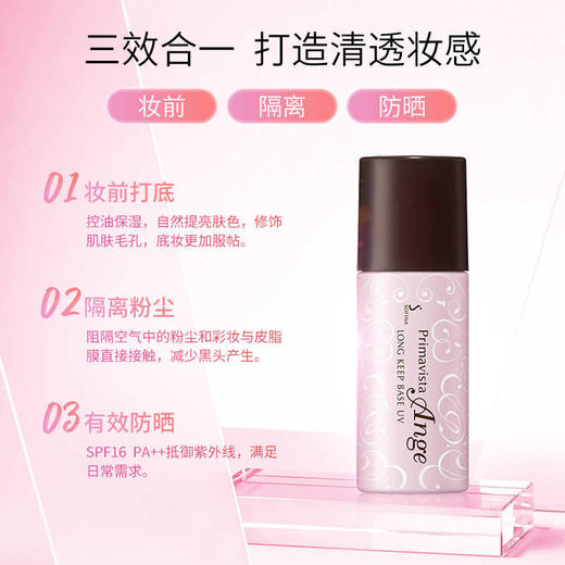 【保税仓】SOFINA漾緁控油匀亮调色隔离乳/瓷效妆前隔离乳/白皙调色隔离乳 25ml 商品图2