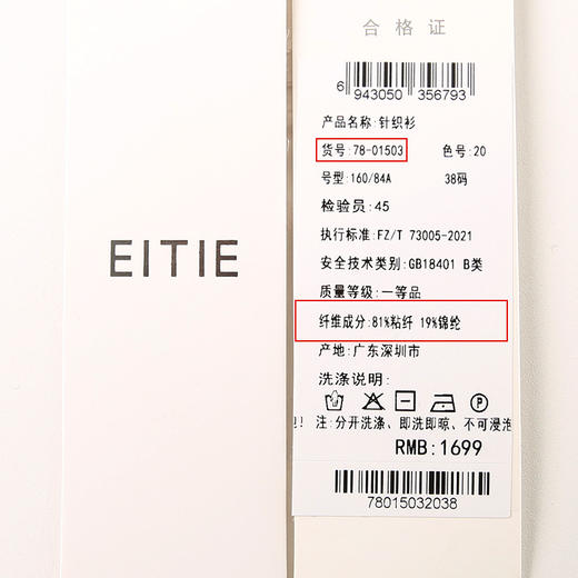 EITIE爱特爱夏季新款气质V领修身显瘦针织衫7801503 商品图13