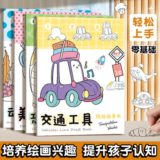 A4线稿描摹卡通线稿描摹本儿童零基础临摹美食大全画本A4线稿素描本 商品图6