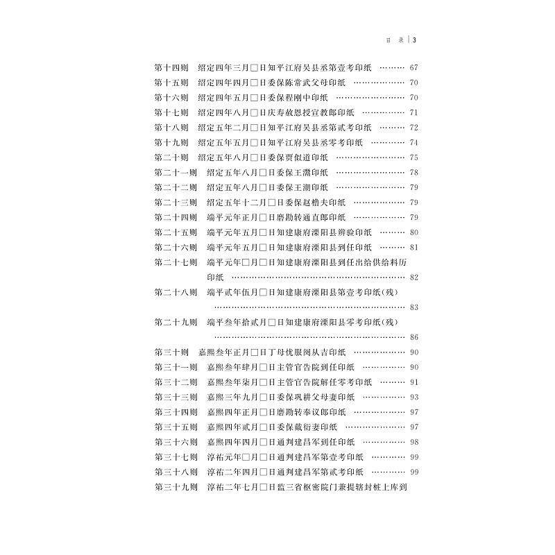 试读PDF-9787308215831(1-1)-南宋徐谓礼文书(注释本)_006.jpg