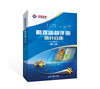 《勘探监督手册（第二版）》地质分册、测井分册、测试分册、物探分册 商品缩略图1