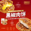 仅售99元-秒杀黑椒肉饼&黑椒芝士肉饼（共10袋） 商品缩略图0