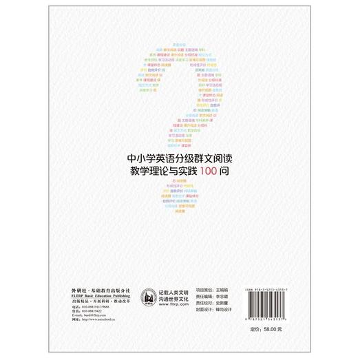 中小学英语分级群文阅读教学理论与实践100问（重印版） 商品图3