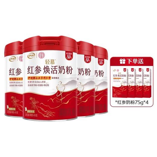 【冬日盛惠】伊利轻慕红参焕活奶粉400g/罐 “参”入肌底 美出东方好气色高铁高钙高蛋白 商品图7