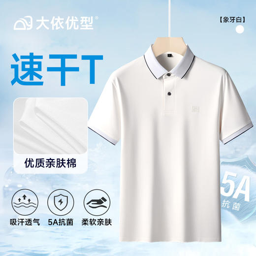 【速干】【DK】大依优型大码短袖POLO衫加肥加大半袖体恤夏季款肥佬宽松商务休闲百搭上衣男士胖子 商品图5