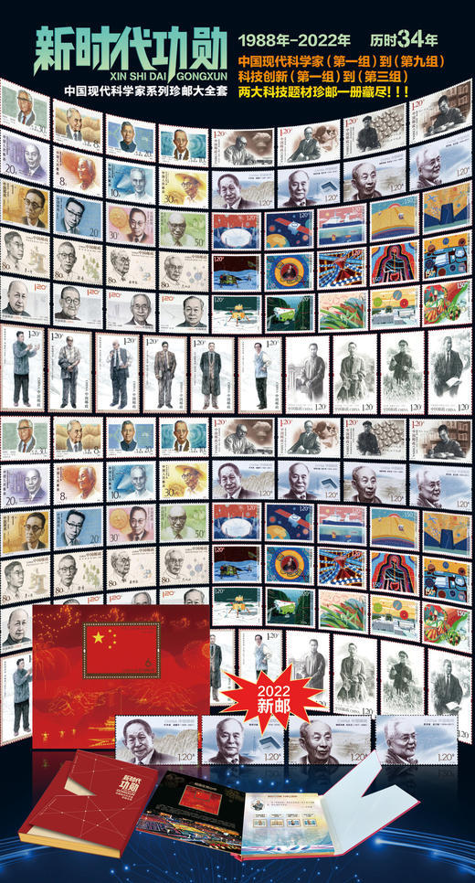 新时代功勋珍邮全册 商品图7