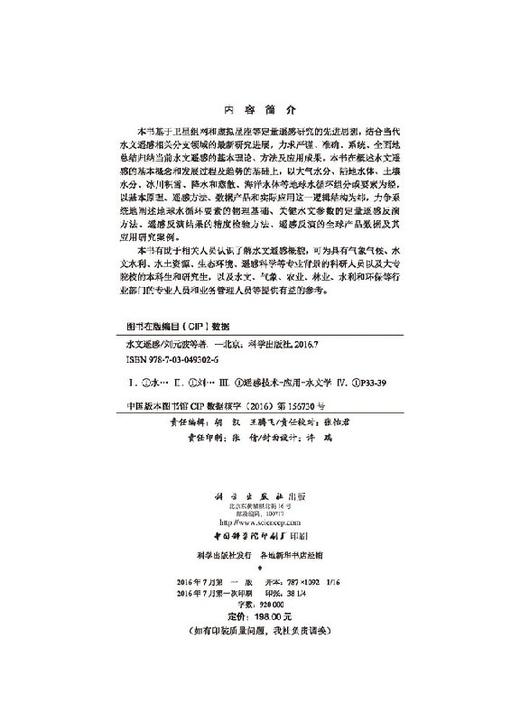 水文遥感 商品图2