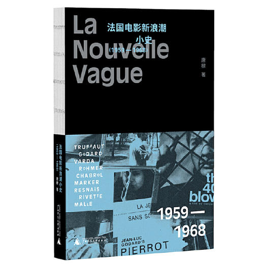 法国电影新浪潮小史(1959—1968) 商品图0