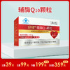 [精选]德鲁善 辅酶Q10颗粒 中老年 呵护心脏 20g/盒 1g/袋*20袋 商品缩略图0
