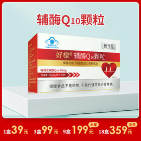 [精选]德鲁善 辅酶Q10颗粒 中老年 呵护心脏 20g/盒 1g/袋*20袋