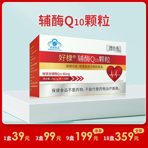 [精选]德鲁善 辅酶Q10颗粒 中老年 呵护心脏 20g/盒 1g/袋*20袋 商品图0