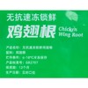 无抗鸡翅根 500g/袋 冷冻 商品缩略图4