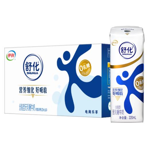 伊利舒化全脂型无乳糖牛奶220ml*12盒 商品图0