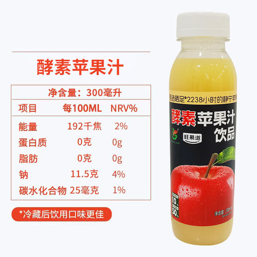 【静宁馆】酵素苹果汁饮品 商品图2