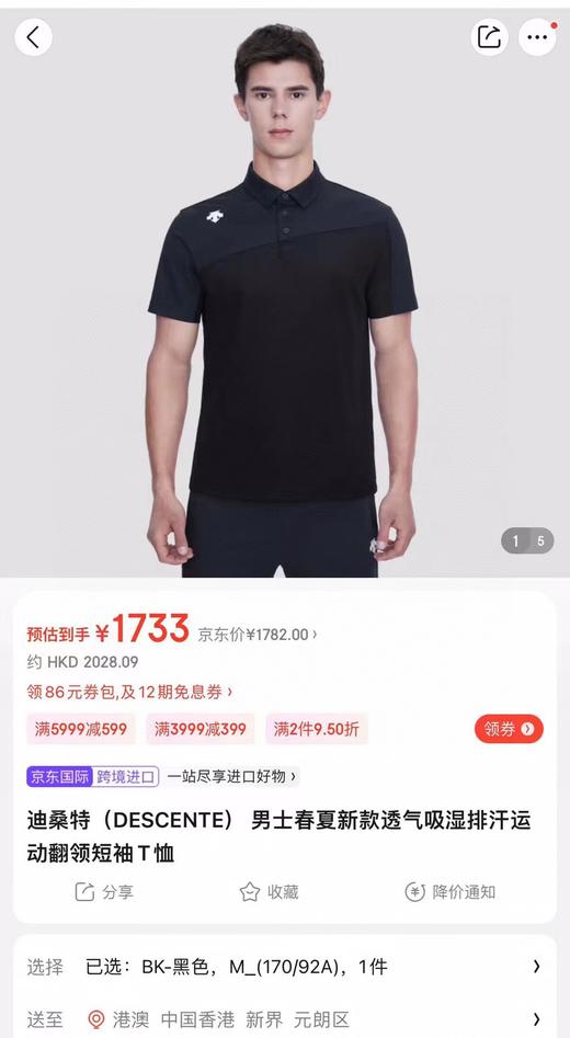 点此购买 迪桑特男士夏季透气吸汗拼色短袖翻领POLO衫 LL 288627 商品图2