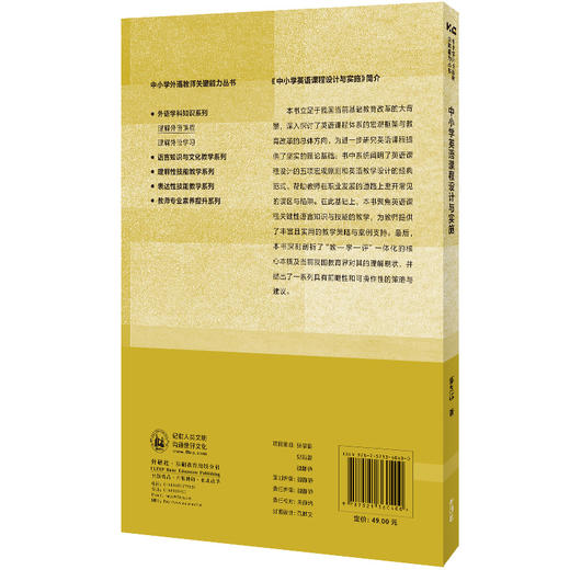 中小学英语课程设计与实施 商品图1